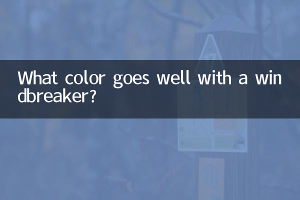 바람막이에는 어떤 색이 잘 어울리나요?