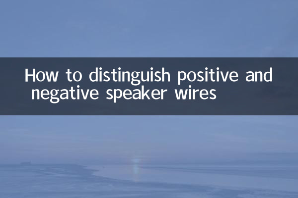 مثبت اور منفی اسپیکر تاروں کو کس طرح تمیز کریں