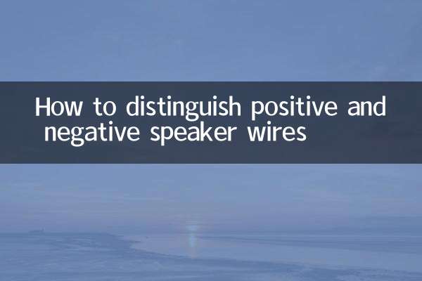 نحوه تشخیص سیم بلندگوهای مثبت و منفی
