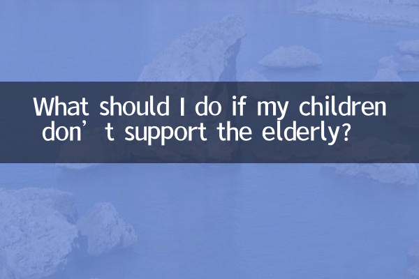 私の子供たちが高齢者をサポートできない場合はどうすればよいですか?