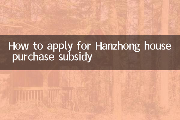 Как подать заявку на субсидию на покупку дома в Ханьчжуне