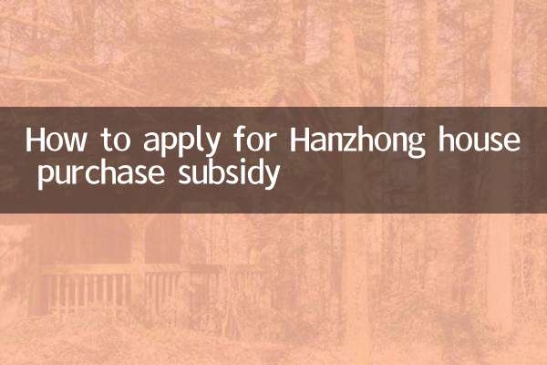 Hanzhong বাড়ি ক্রয় ভর্তুকি জন্য আবেদন কিভাবে