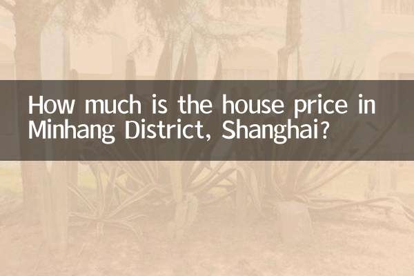 상하이 민항구 집값은 얼마인가요?