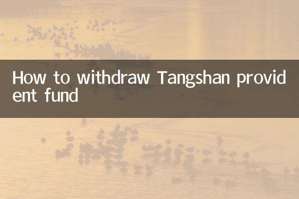 Cómo retirar el fondo de previsión de Tangshan