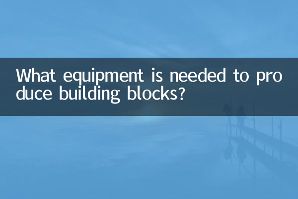 بلڈنگ بلاکس تیار کرنے کے لئے کون سے سامان کی ضرورت ہے؟