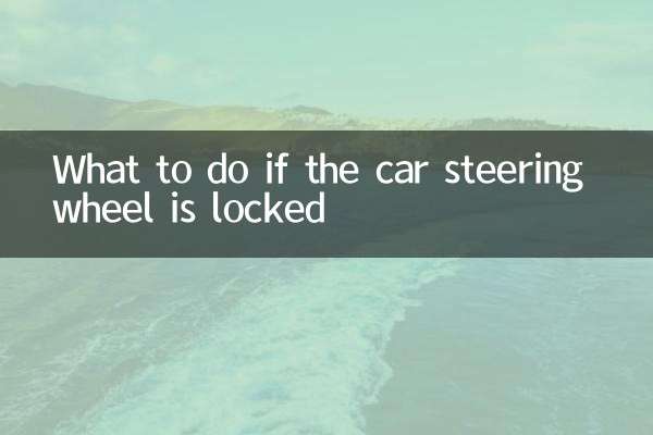 در صورت قفل بودن فرمان خودرو چه باید کرد؟