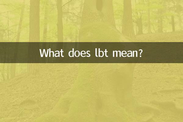 lbt是什麼意思