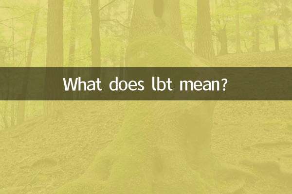 lbt是什麼意思