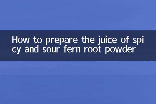 辛酸っぱいゼンマイ粉末ジュースの作り方