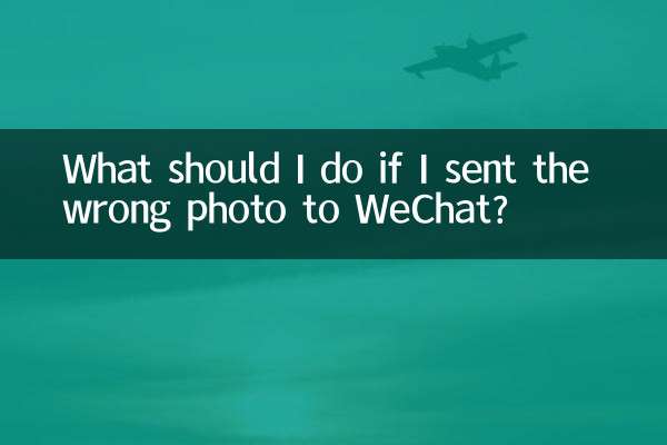 अगर मैंने WeChat पर गलत फ़ोटो भेज दी तो मुझे क्या करना चाहिए?