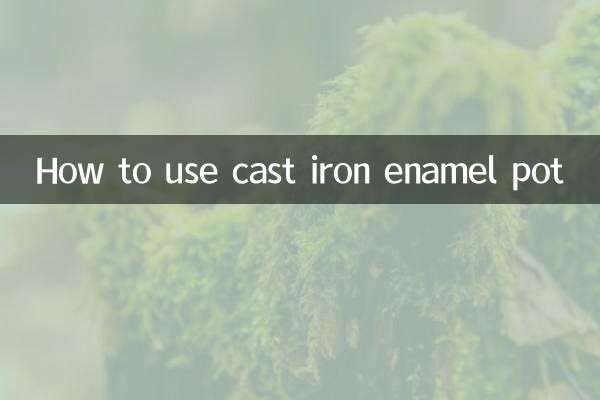 कच्चा लोहा तामचीनी बर्तन का उपयोग कैसे करें
