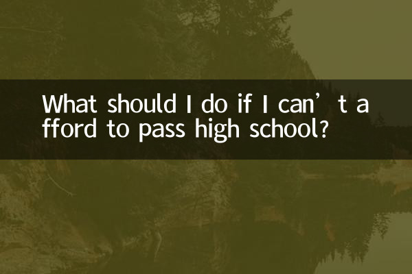 고등학교에 합격할 수 없다면 어떻게 해야 하나요?