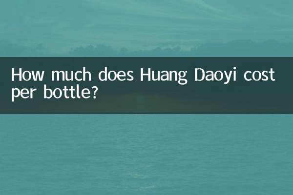 كم تكلفة هوانغ Daoyi لكل زجاجة؟