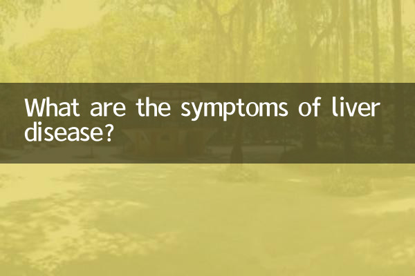 What are the symptoms of liver disease?
