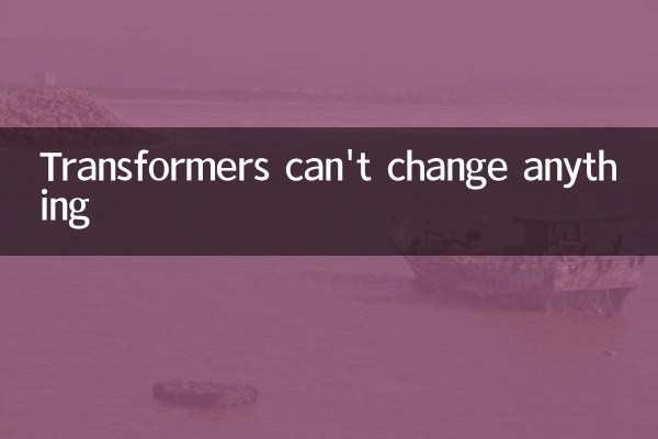 变压器不能改变什么
