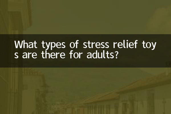 چه نوع اسباب بازی های کاهش استرس برای بزرگسالان وجود دارد؟