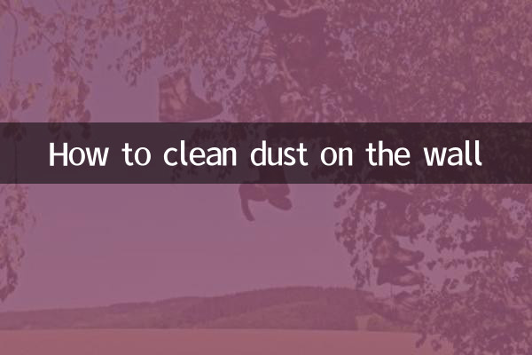 壁についたホコリの掃除方法