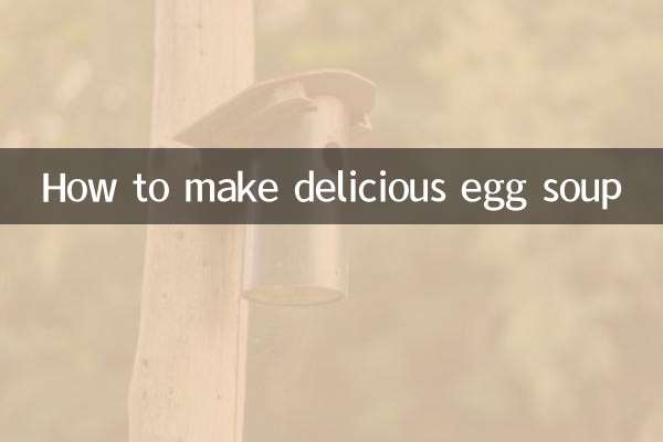 蛋湯怎麼做好吃