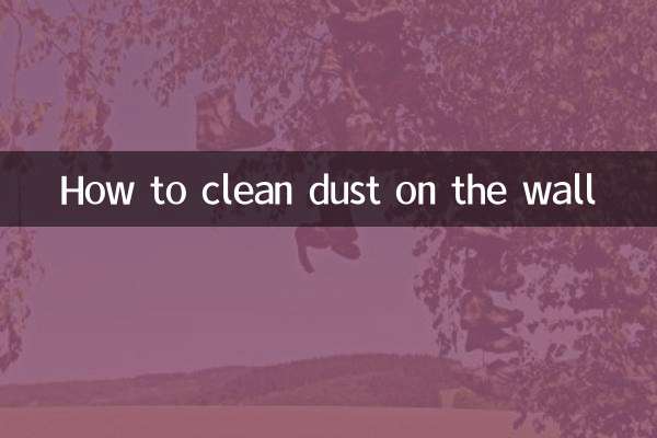壁についたホコリの掃除方法