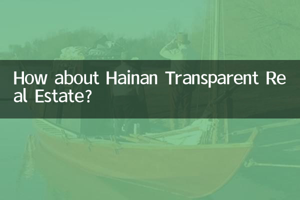 海南透明不動産はどうですか？