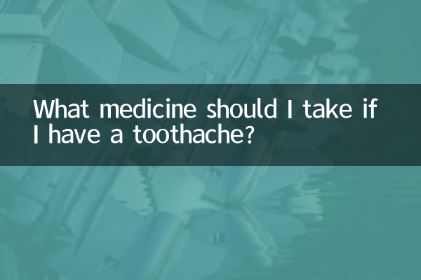 ما الدواء الذي يجب أن أتناوله إذا كان لدي ألم في الأسنان؟