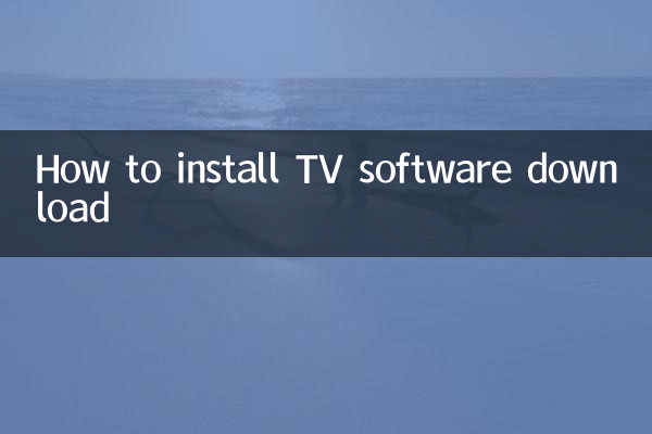 كيفية تثبيت برنامج تحميل التلفاز