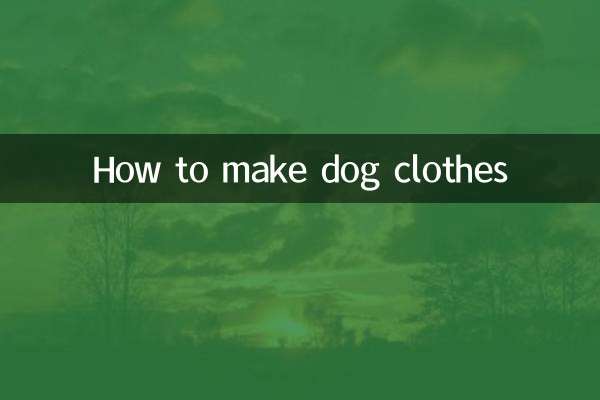 做狗狗的衣服怎麼做的