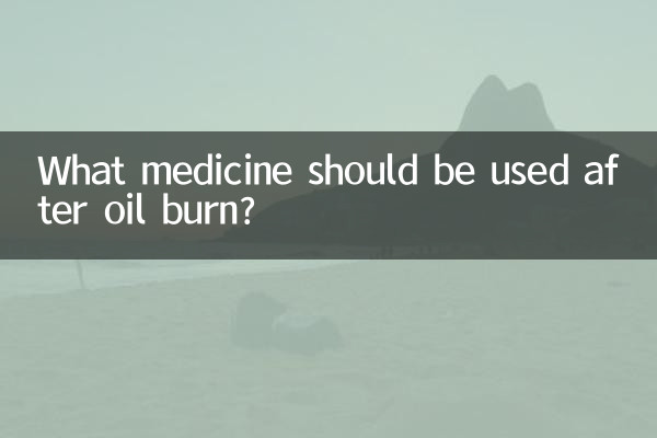 油燙傷後用什麼藥