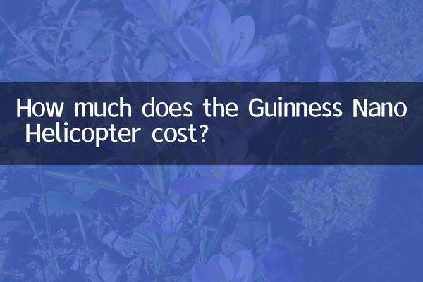 吉尼斯納米直升機多少錢