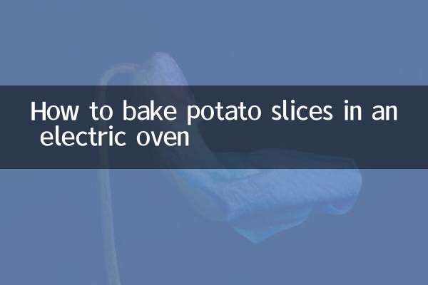 전기 오븐에서 감자 조각을 굽는 방법