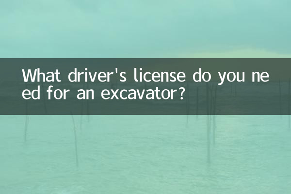 What driver's license do you need for an excavator?