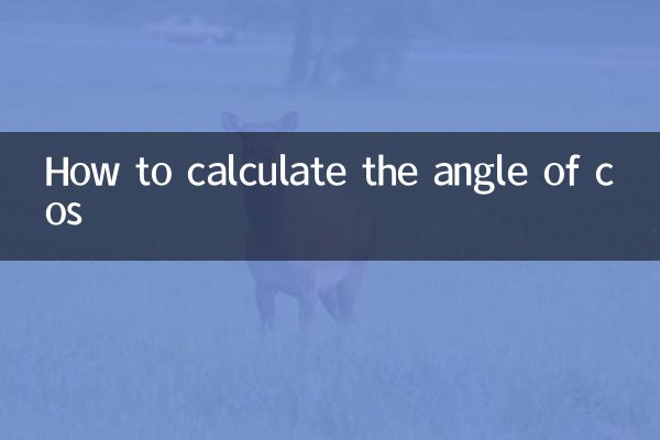 كيفية حساب زاوية cos