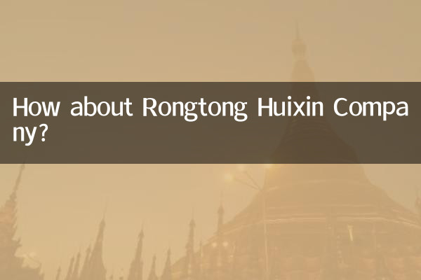 Rongtong Huixin Company는 어떻습니까?
