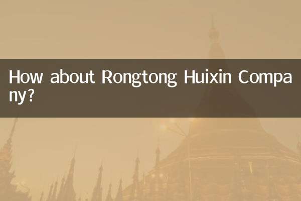 Rongtong Huixin Company는 어떻습니까?