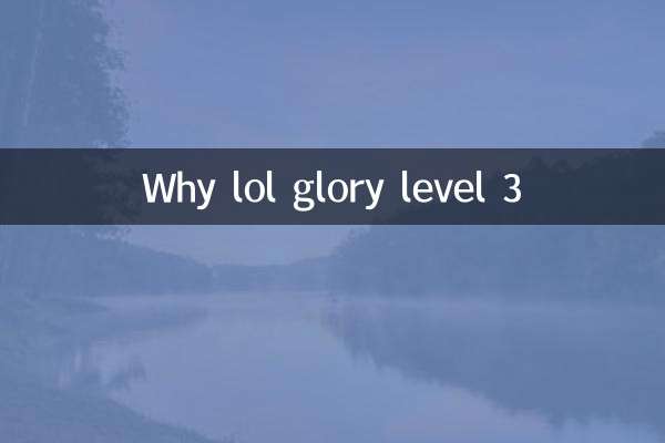 چرا lol glory سطح 3
