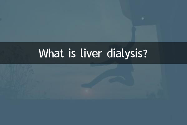 Qu’est-ce que la dialyse hépatique ?
