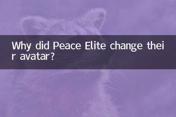 چرا Peace Elite آواتار خود را تغییر داد؟