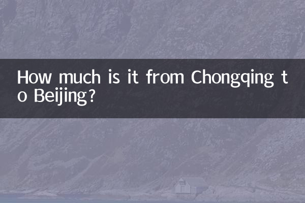 Сколько стоит от Чунцина до Пекина?