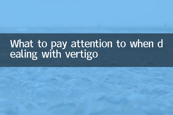 현기증 치료 시 주의할 점