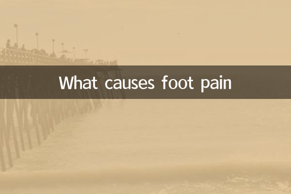 足の痛みの原因は何ですか