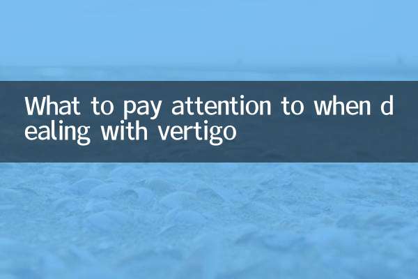 현기증 치료 시 주의할 점