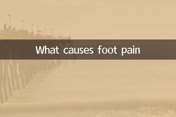 足の痛みの原因は何ですか