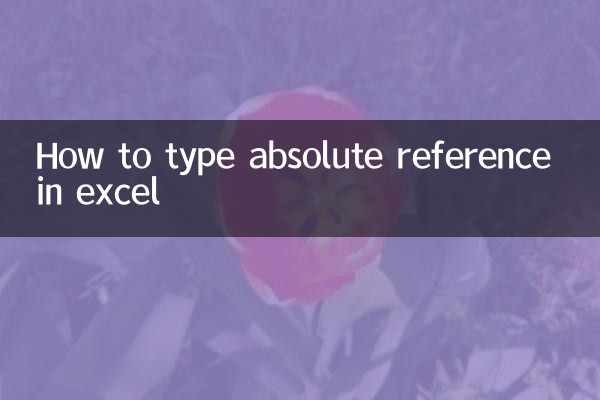 excel绝对引用怎么打