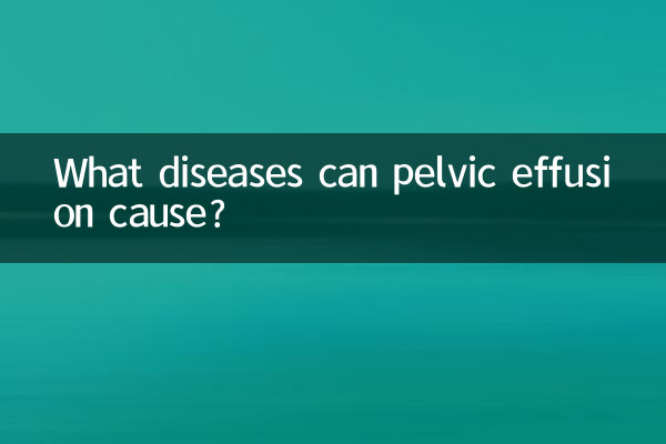 পেলভিক ইফিউশন কোন রোগের কারণ হতে পারে?