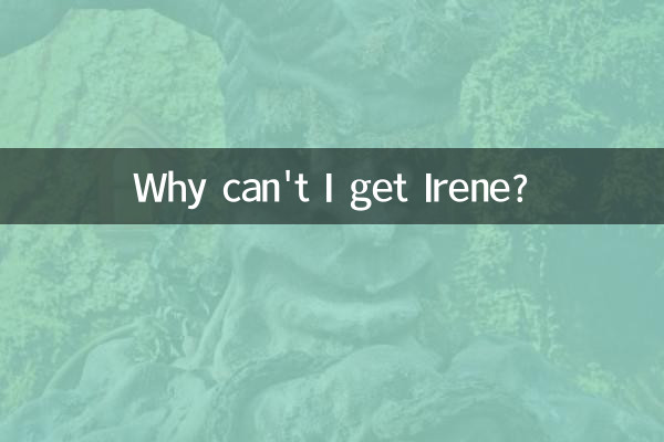 কেন আমি আইরিন পেতে পারি না?