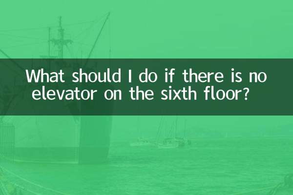 ষষ্ঠ তলায় লিফট না থাকলে আমার কী করা উচিত?