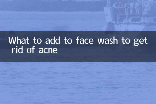 洗臉加什麼可以祛痘