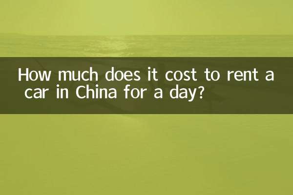 كم تكلفة استئجار سيارة في الصين ليوم واحد ؟