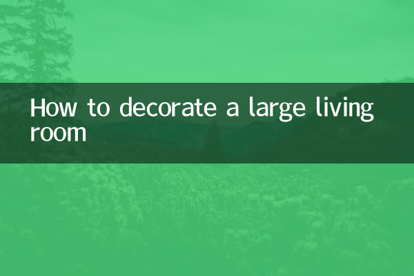 كيفية تزيين غرفة معيشة كبيرة