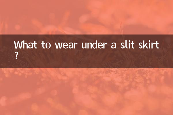 슬릿 스커트 안에 무엇을 입을까요?